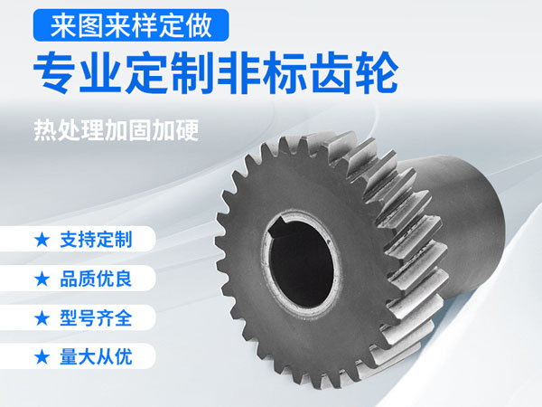 非標齒輪廠家定制